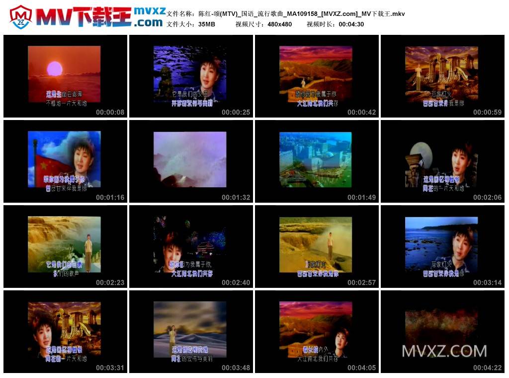 陈红-颂(MTV)_国语_流行歌曲_MA109158